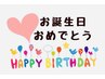 【お誕生日月サービス】ボディケア90分　6270円→5390円