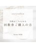 【回数券ご購入の方】酵素風呂/こちらからご予約下さい！