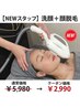 【NEWスタッフ施術】REVI濃密泡洗顔＋お顔脱毛 ￥5,980→￥2,990