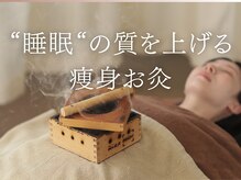 えのもと美容整体院の雰囲気（【自律神経を整える】リバウンドのない根本的なダイエットを提供）