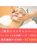 12月1日から!【ご褒美エステキャンペーン】フェイシャル&炭酸ヘッド¥11000