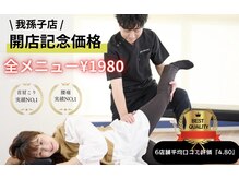 アサバ整体院 我孫子店(ASABA整体院)