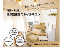 リネイル 川越(Re:NAIL)