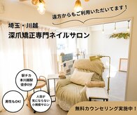 リネイル 川越(Re:NAIL)