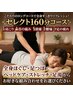 セレクト160/揉み解し/足つぼ/眼精ケア/腰痛ケア/足湯/溶岩石/組み合わせ自由