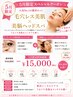 リピーター様用☆5月限定メニュー★毛穴レスフェイシャル×ヘッド