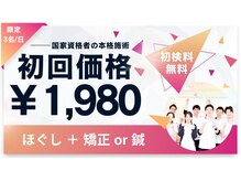 あさひろ鍼灸整骨院 西葛西院