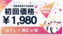 あさひろ鍼灸整骨院 西葛西院