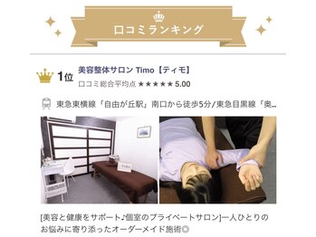 ティモ(Timo)/口コミランキング♪