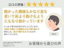 麻生駅上鍼灸整骨院/お客様から喜びの声（9）