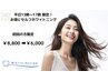 【平日限定／働く女性のご褒美に◎】プロのホワイトニング体験 4900円♪