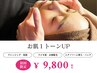 【お肌１トーンUP】コラーゲン生成＋お顔脱毛＋肌別パック¥16.500→¥9,800