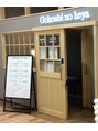 ご褒びの部屋 ガーラタウン店(Gohoubi no heya)/スタッフ一同