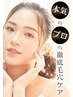 【徹底毛穴キレイ◎】小鼻角栓＆黒ずみケア＋美白☆フェイシャル75分