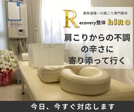 リカバリー整体 ヒロ 表参道(Recovery整体 HIRO)