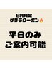 定額・回数券よもぎ蒸しを利用の方へ　疲れを吹き飛ばす　爆睡コース