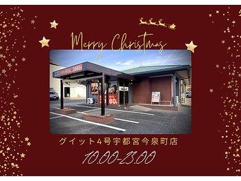 グイット 4号宇都宮今泉町店(Goo-it!)