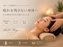 ベルマージュ 四日市(Bell Mage)
