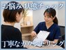 【迷ったらこれ！】お悩み・状態チェックでご自身に合ったメニューを・・・