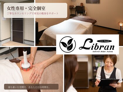 リブラン(Libran)の写真