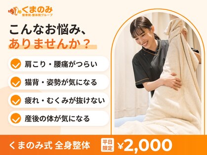 くまのみ整骨院 越谷駅前院の写真