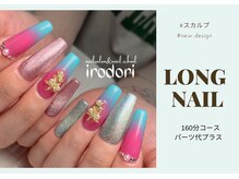 イロドリ(irodori)/夏色！個性カラーでロングネイル