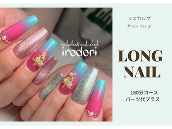 イロドリ(irodori)/夏色！個性カラーでロングネイル