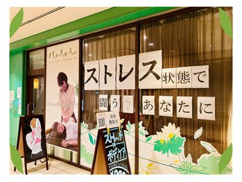 リラク 日本橋店(Re.Ra.Ku)/東京メトロ日本橋駅A7出口直結