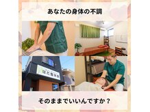 はた整体院