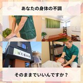 はた整体院