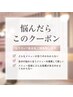 【初回限定】お悩み別！パーソナルカウンセリング＆選べるエステ