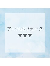 ル ボヌール/5000年前からの伝承マッサージ