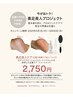 【5・6月限定フットCP】素足美人ケア（フット角質ケア＆ピーリング）　¥2,750