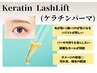 【再来様★1ヶ月以上】弱毛・ダメージ◎ケラチンパーマ7700→¥6600