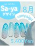 再来【8月限定ハンドデザインnail】Sa-ya限定ジェルクーポン￥5.400