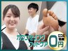 【極上ハンド技術】疲労回復フットケア体験＆無料相談/口コミ特典