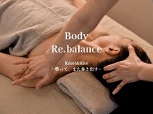 ボディリバランス(Body Re.Balance)