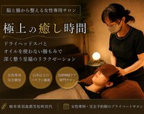 LEAF Head Healing 脳疲労・自律神経を整える脳腸セラピーサロン