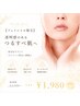 【学割U24】レディース 顔脱毛！毛穴レスなつるすべ美肌へ♪初回￥1980