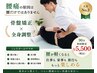 【腰痛・骨盤の歪み専門】 骨盤矯正×姿勢改善90分 ¥7700→5500