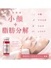 【小顔＋脂肪分解/レベル★★★】レモンボトル進化版《REDSHOT》150分18000→