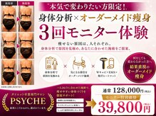 プシュケ(PSYCHE)/