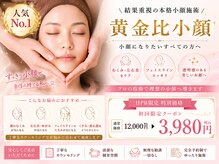 小顔美肌ファクトリー 梅田院