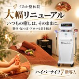 すみか整体院