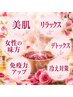 【極上の美肌へ】ローズ&漢方よもぎ蒸し 4500円
