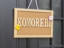 コモレビ(Komorebi)の雰囲気（サロン外観　住宅街の中にある隠れ家サロンです♪）