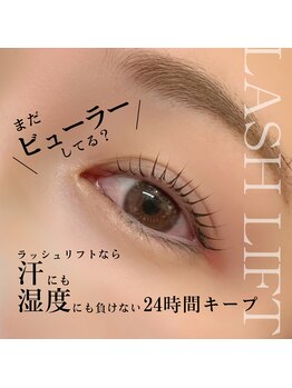 アンリー 栄店(UNLY)/まだビューラーしてる？