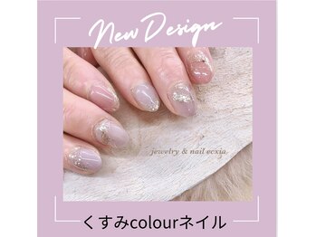 エクシア(ecxia)/くすみカラーネイル