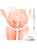 ★女性限定★次世代LED美肌VIO脱毛¥4,000→¥1,000
