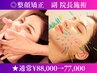 【小顔矯正＋ハリネズミ美容鍼】KADOMORI式整顔矯正《副 院長施術》初回